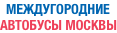 Междугородний транспорт Москвы лого